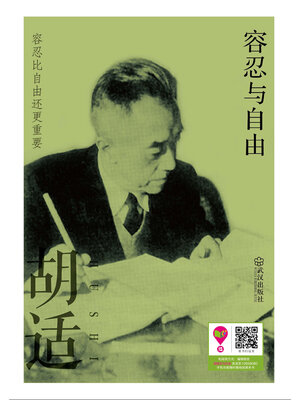 cover image of 容忍与自由